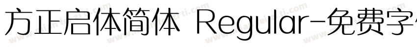 方正启体简体 Regular字体转换